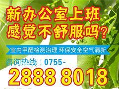 一流的深圳室内空气检测|哪家公司的办公室空气治理服务好图片|一流的深圳室内空气检测|哪家公司的办公室空气治理服务好产品图片由深圳市六月荷环境科学技术公司生产提供-